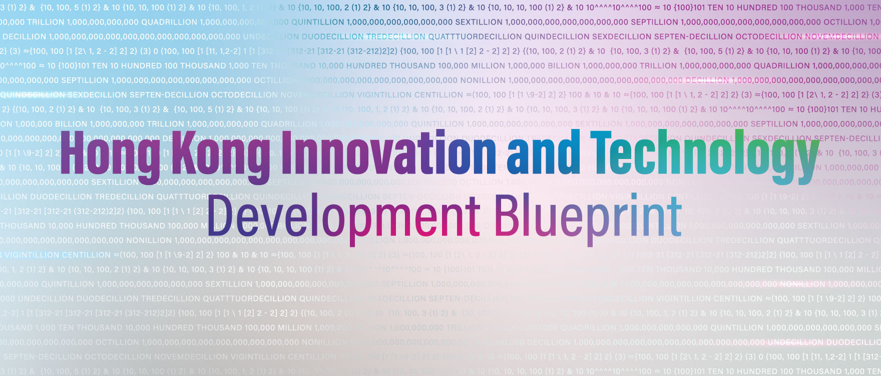 Hong Kong Innovation and Technology Development Blueprint